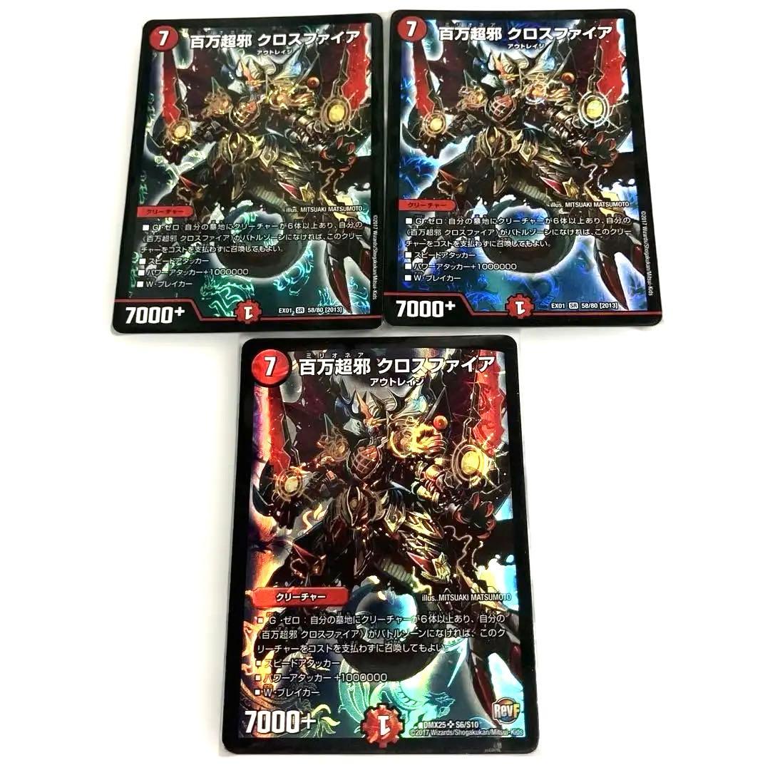 デュエルマスターズ】暴走龍 5000GT 3枚 弾丸超邪クロスファイア 3枚