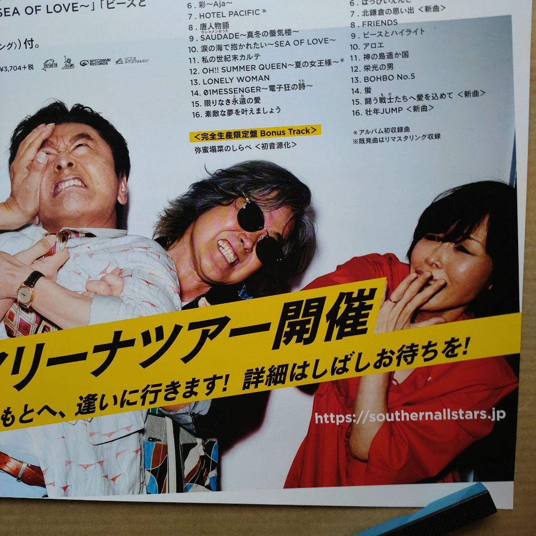 サザンオールスターズ／ 海のOh, Yeah! !新品 店頭告知ポスター 美品