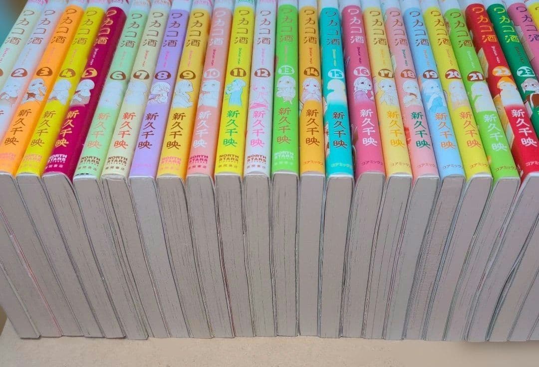 ワカコ酒 既刊全26巻セット 新久千映 - メルカリ