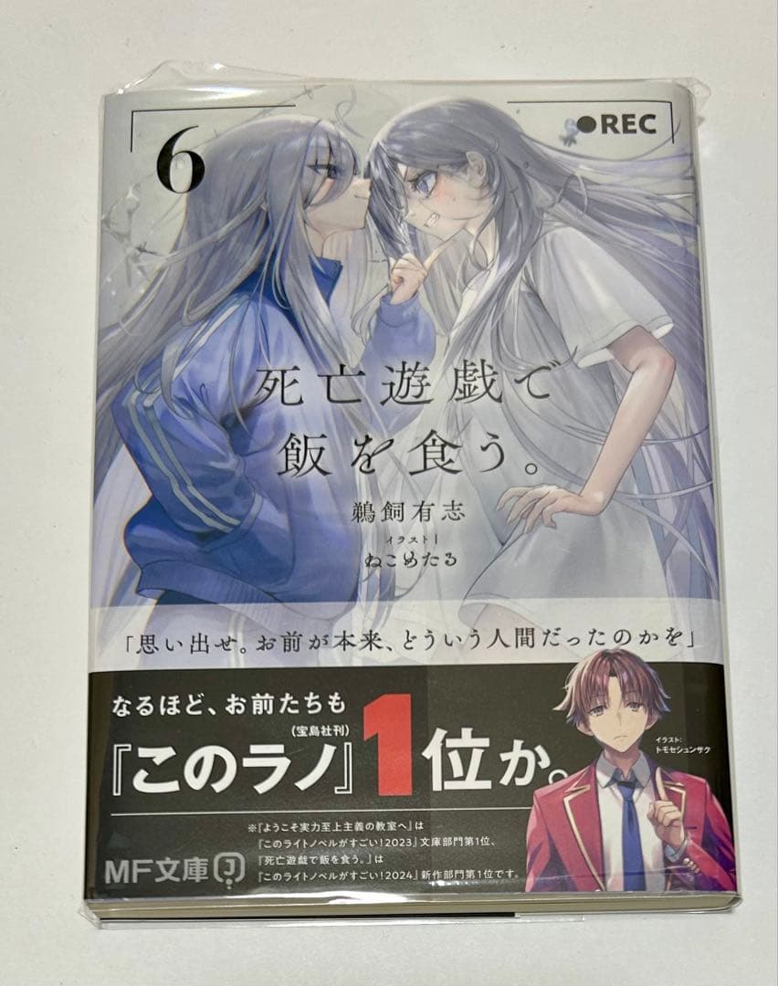 死亡遊戯で飯を食う。6巻 サイン本 - メルカリ