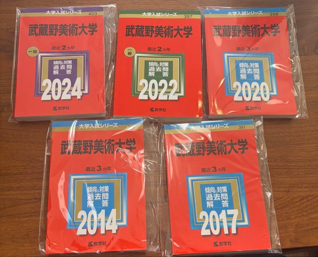 武蔵野美術大学 赤本　5冊セット ヨドバシ.com - 武蔵野美術大学(2026年版大学赤本シリーズ) [全集叢書