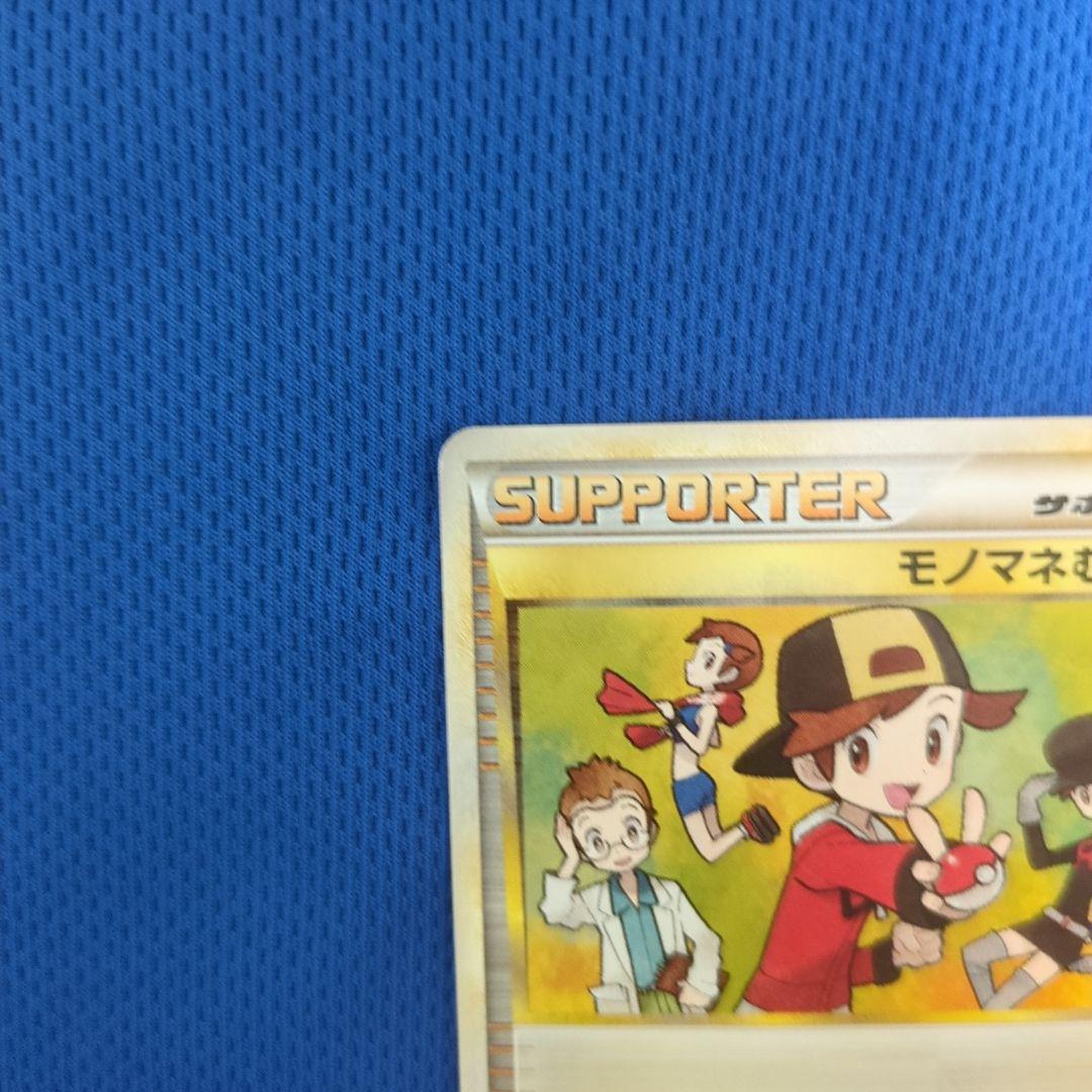 モノマネむすめ L1 069/070 LEGEND レジェンド ポケモンカード - メルカリ