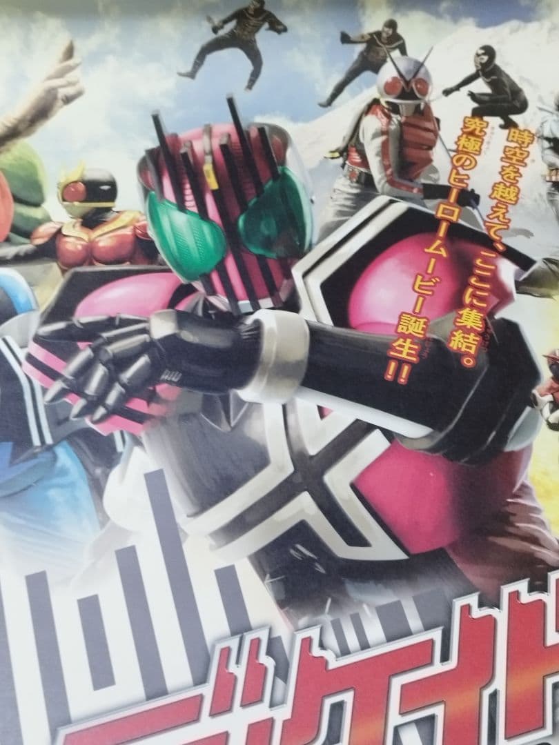 希少】劇場版仮面ライダーディケイド オールライダー対大ショッカー