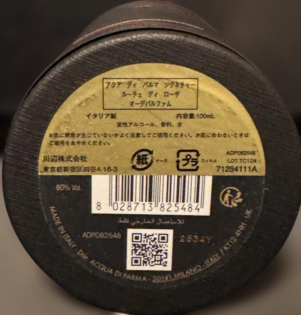 限定版26/1購入】アクアディパルマ ルーチェディローザ 100ml 希少美品