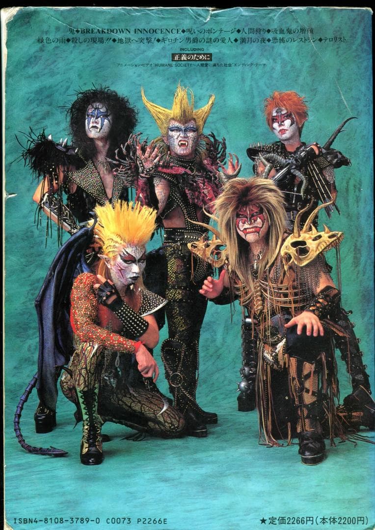 聖飢魔Ⅱ バンドスコア 恐怖のレストラン - メルカリ