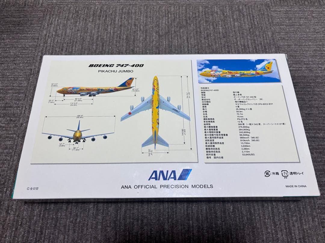 全日空商事 1/200 B747-400ANA ポケモンジェット NH20010 - メルカリ