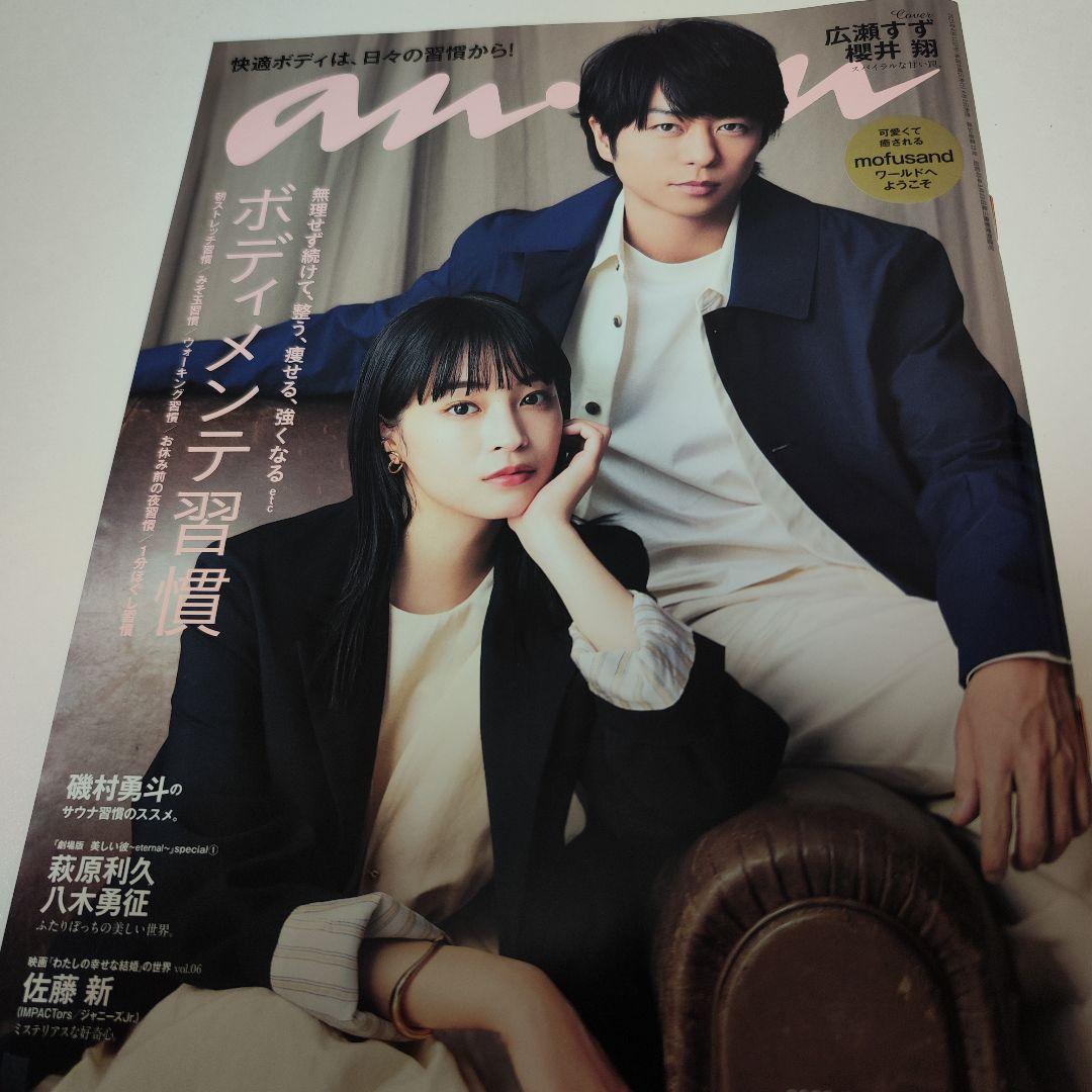 anan 美しい彼 セット - メルカリ