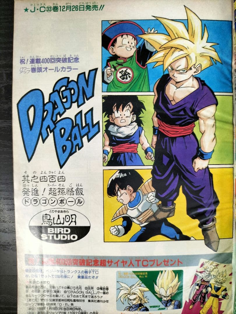 週刊少年ジャンプ1993年3-4号】発行部数638万部突破記念号 - メルカリ