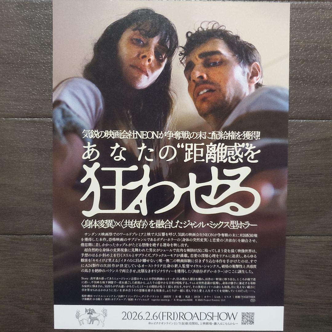 映画 トゥギャザーセット チラシ フライヤー - メルカリ