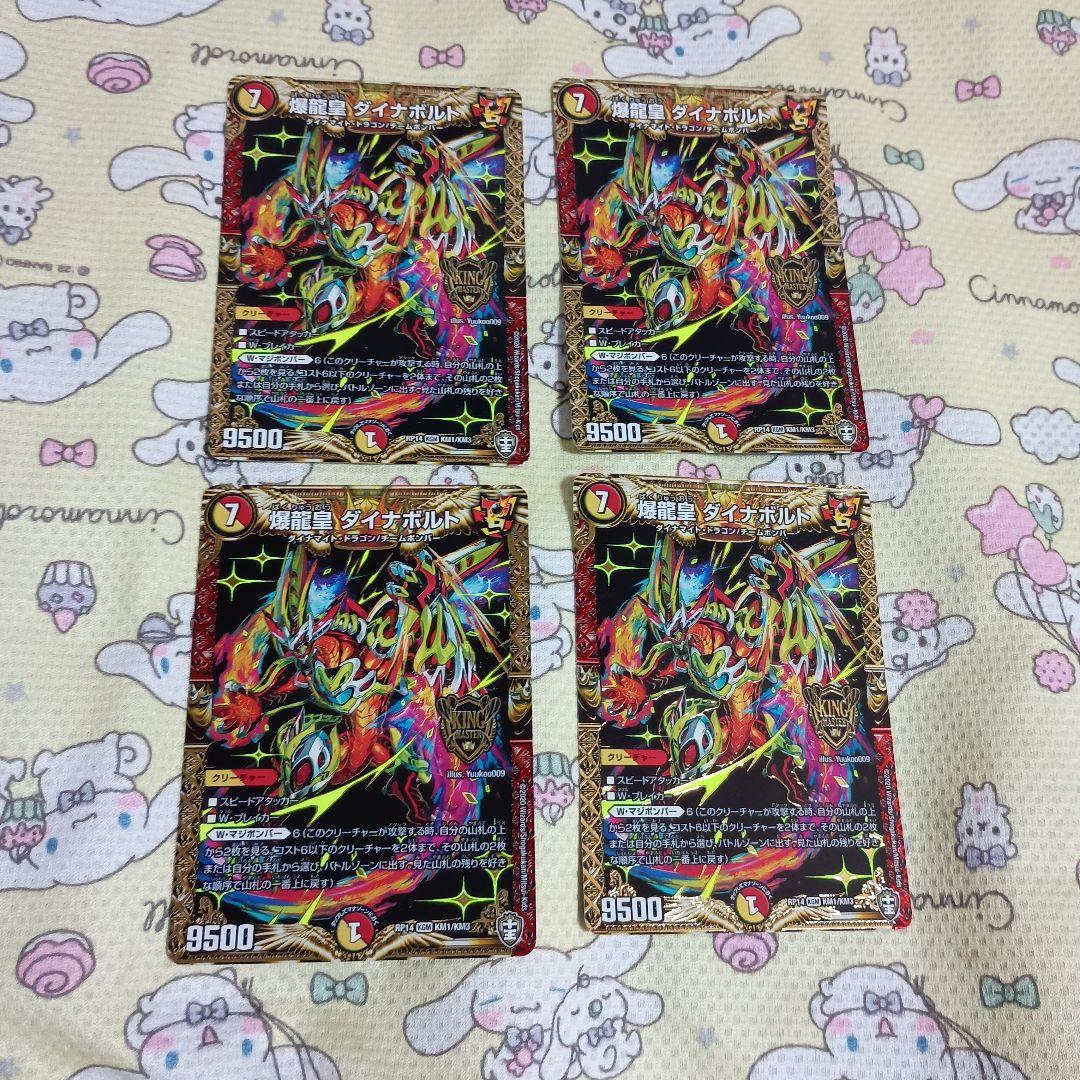 爆龍皇ダイナボルト 初期 4枚 rp14 - メルカリ