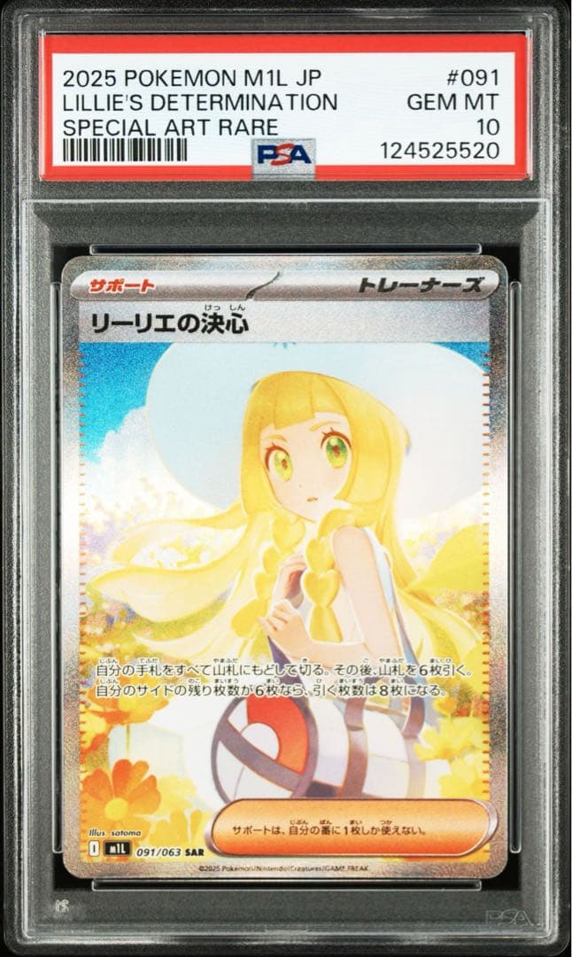 リーリエの決心 SAR PSA10 - メルカリ