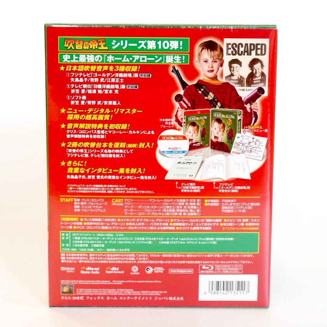 ホーム・アローン(日本語吹替完全版)コレクターズブルーレイBOX(初回
