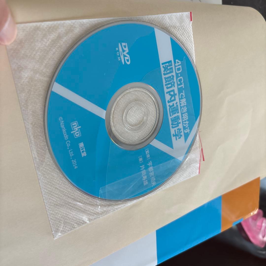 関節内運動学 : 4D-CTで解き明かす　DVD付き