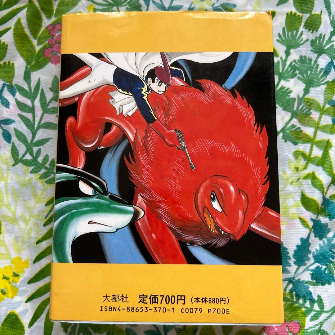 絶版・初版】ブルンガ1世 手塚治虫・大都社版 - メルカリ