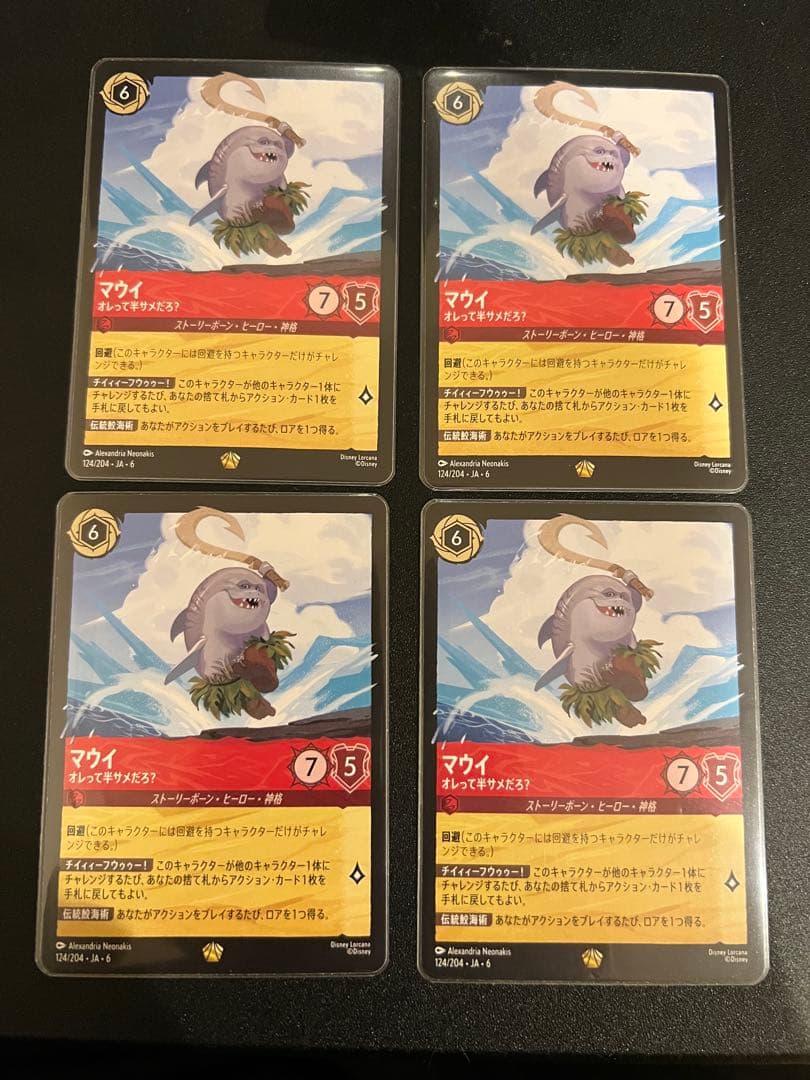 ロルカナ　マウイ　4枚セット マウイ 4枚セット ロルカナ みんなの英雄 レア - メルカリ