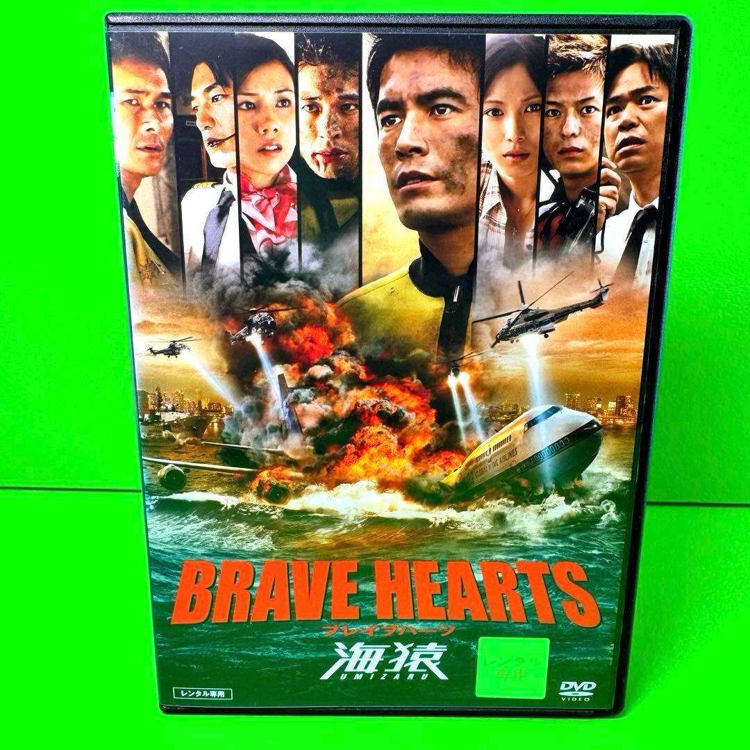 新品ケース収納 ブレイブハーツ 海猿 DVD 伊藤英明 / 加藤あい - メルカリ