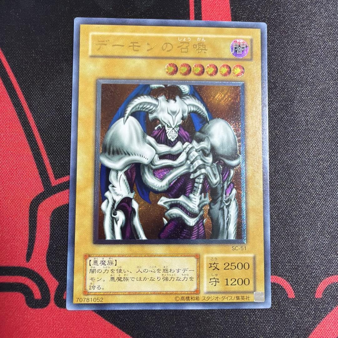 遊戯王 デーモンの召喚 レリーフ 1枚 - メルカリ