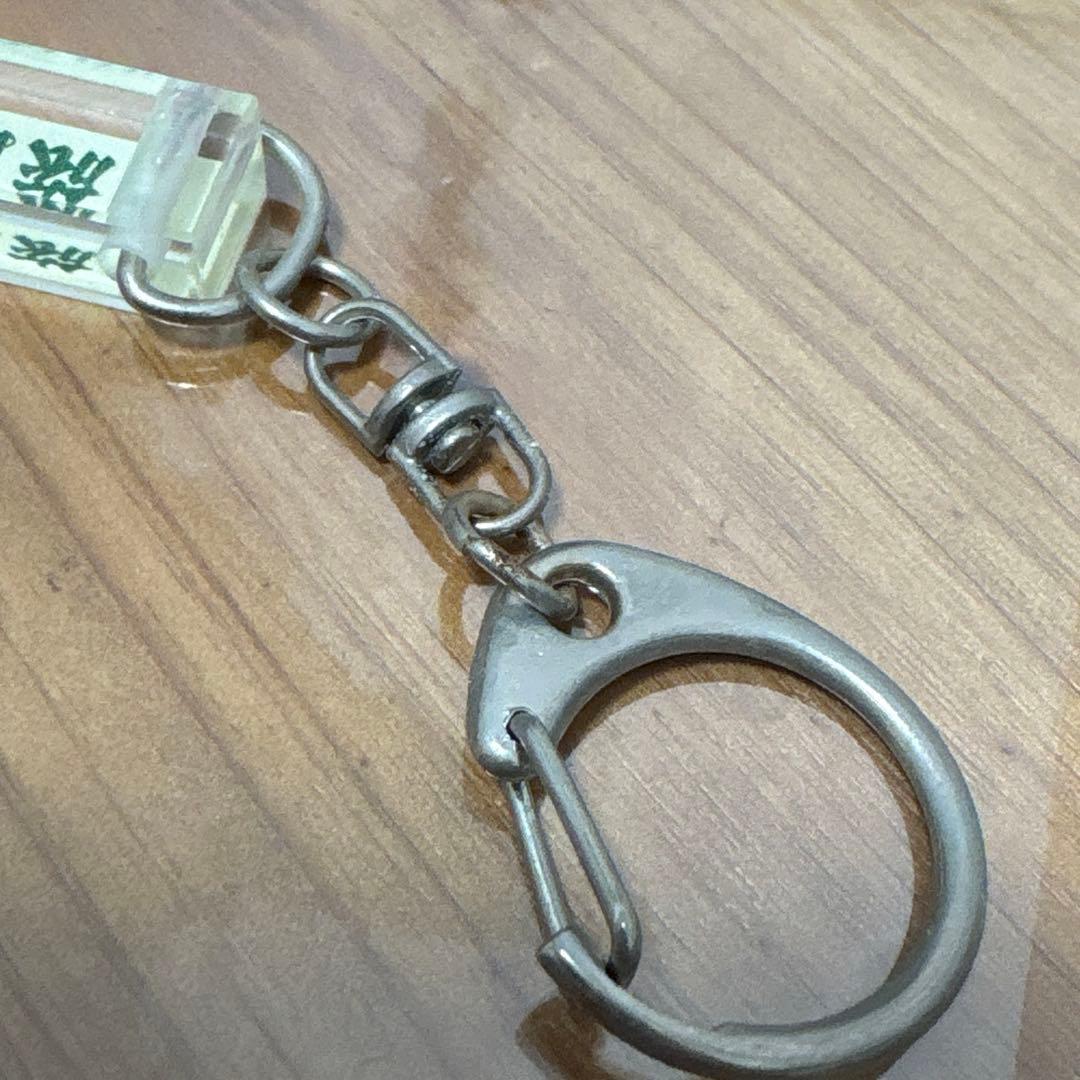 本田響矢 本田の湯 キーホルダー 旅館 キーチャーム - メルカリ