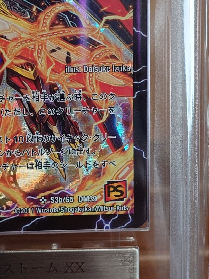 デュエルマスターズ 超覚醒ラスト・ストームXX ARS鑑定:10