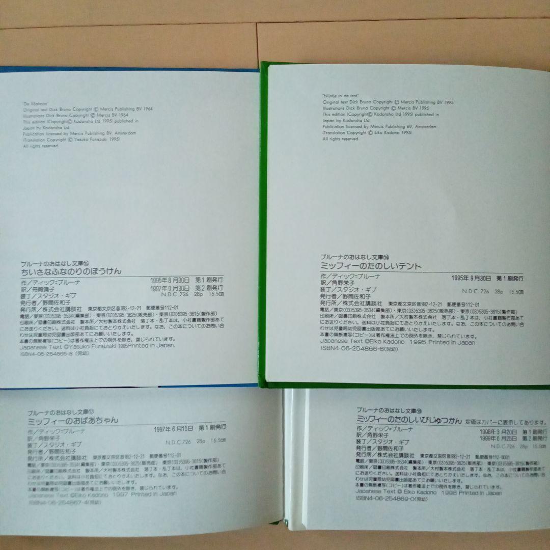 【希少・絶版本 ばら売り不可】ブルーナのおはなし文庫