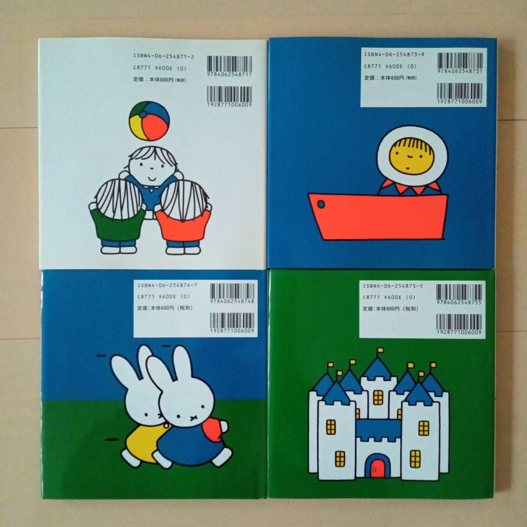 【希少・絶版本 ばら売り不可】ブルーナのおはなし文庫