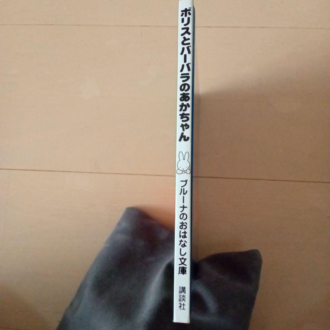 【希少・絶版本 ばら売り不可】ブルーナのおはなし文庫