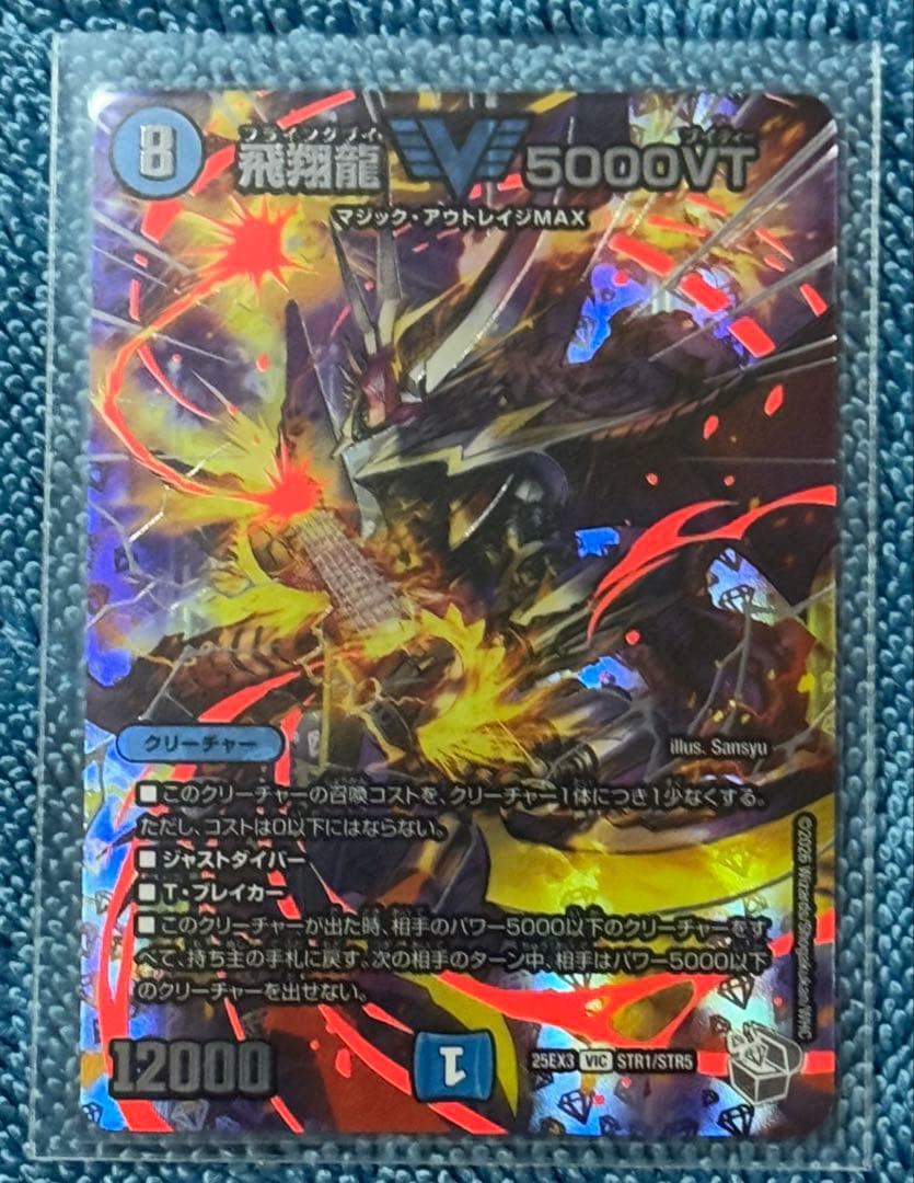 超銀トレジャー】飛翔龍 5000VT - メルカリ