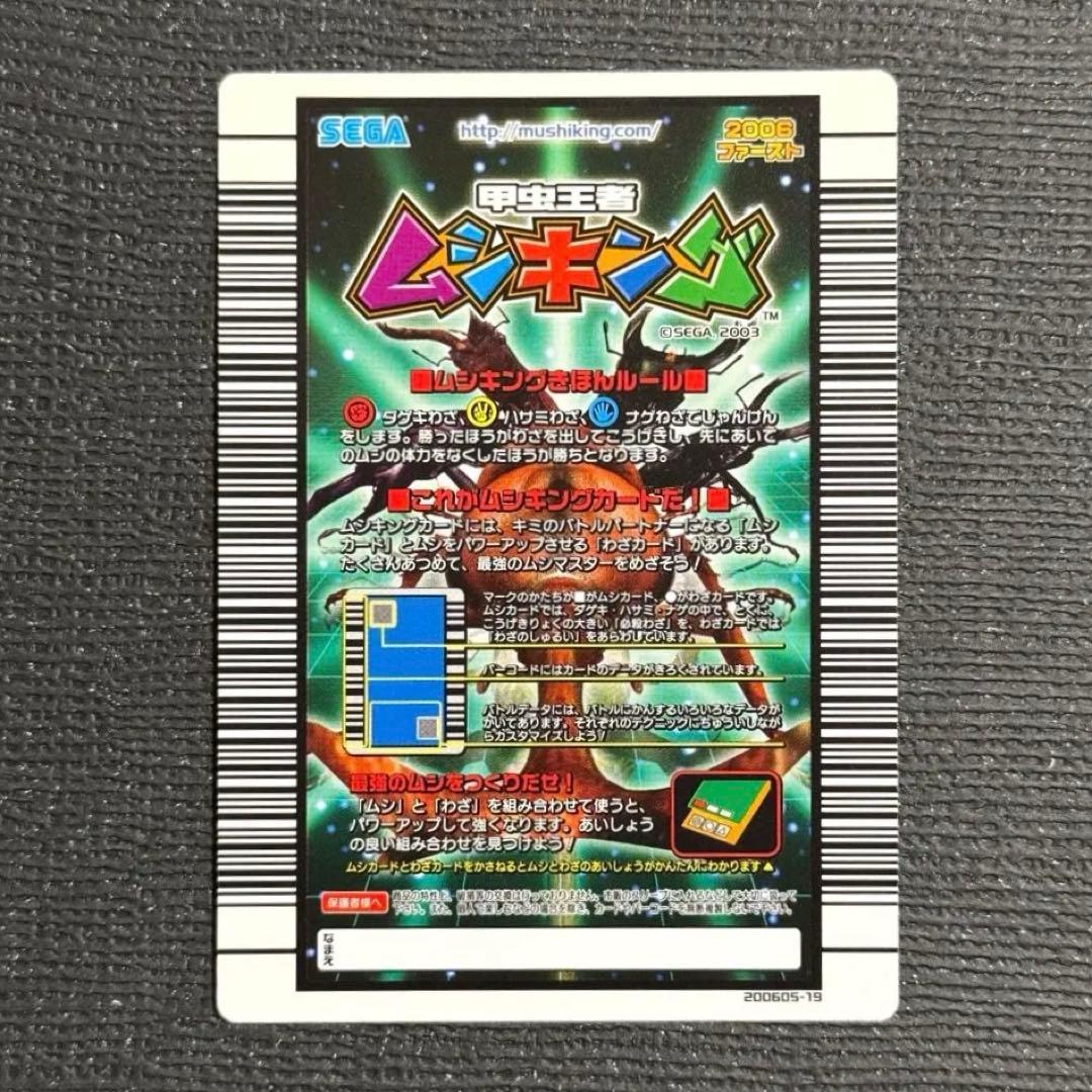 ムシキング ヘルクレスリッキーブルー アダーコレクション 2006