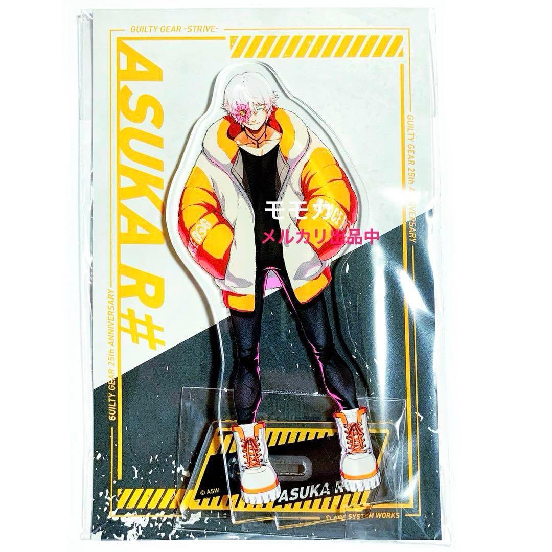 ギルティギア GGST ストリート ファッション アクリルスタンド 飛鳥＝R