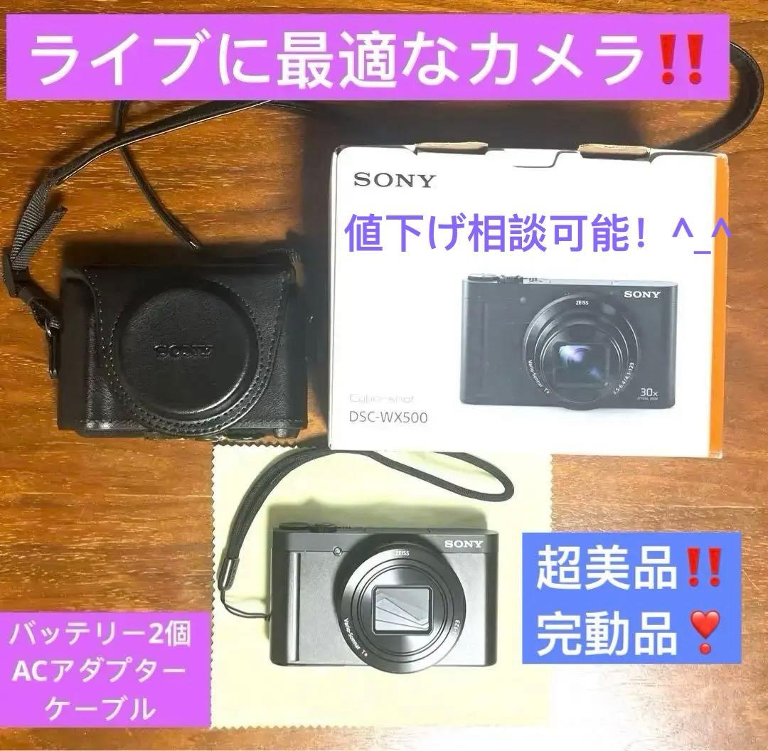 超美品‼️SONY DSC-WX500（B） コンパクトデジタルカメラ DSC-WX500 コンパクトデジタルカメラ Cyber-shot（サイバーショット