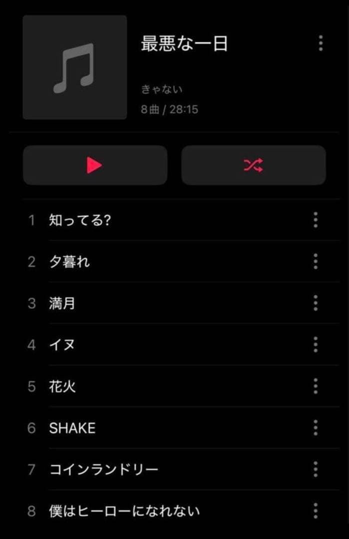 きゃない 最悪な一日