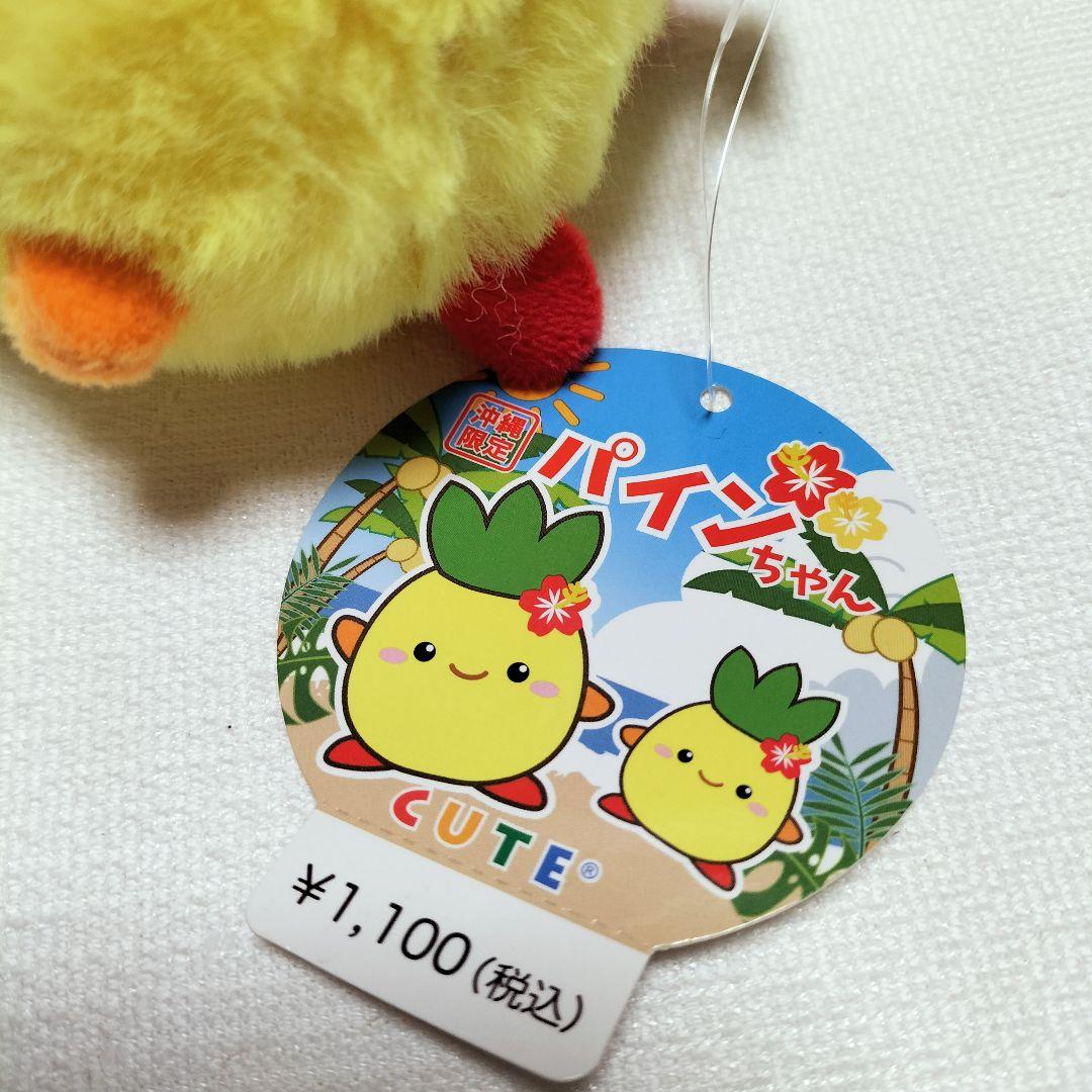 沖縄 パイナップルキャラクター ぬいぐるみ パインちゃん ゆるキャラ