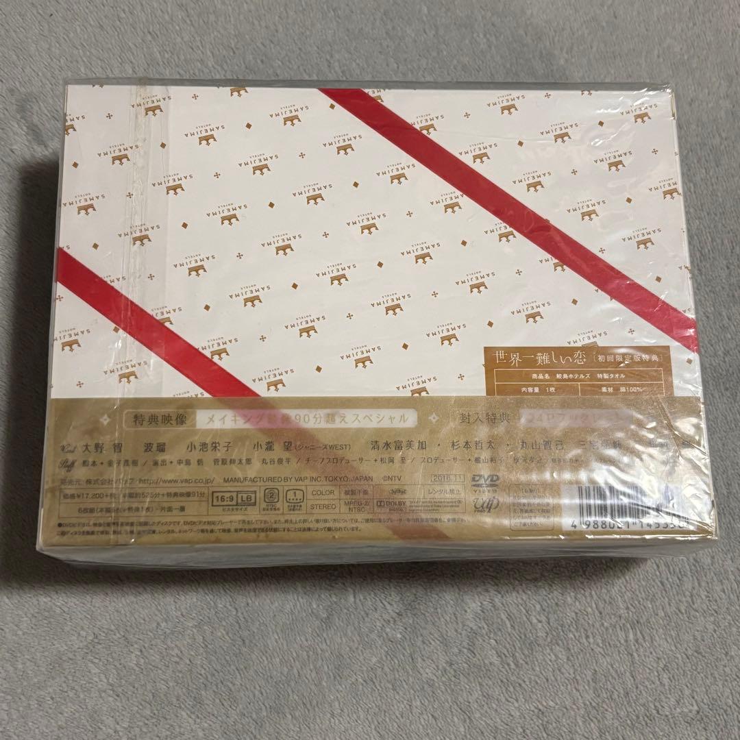 世界一難しい恋 DVD-BOX〈初回限定版・6枚組〉 - メルカリ