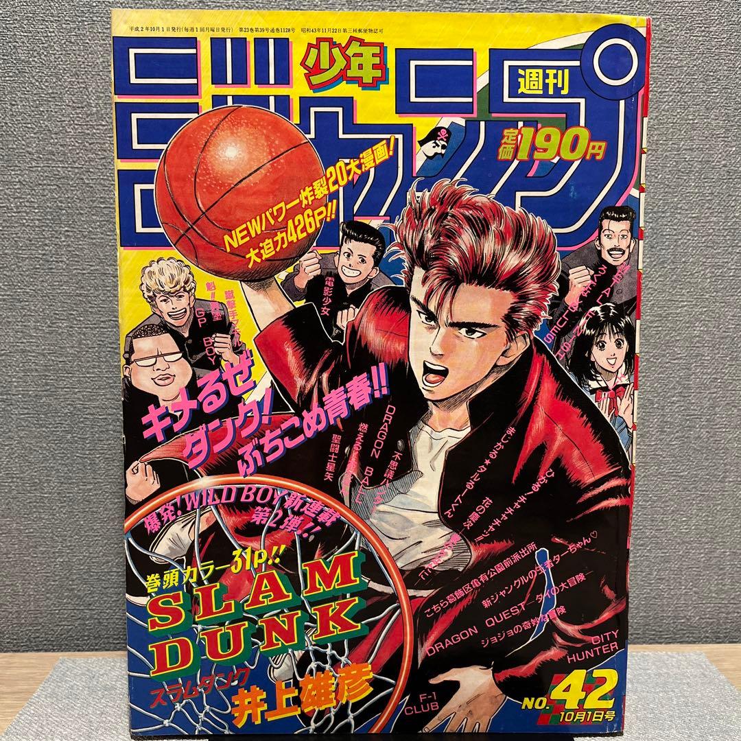 スラムダンク 第1話＋最終回直前〜最終回セット 井上雄彦 - メルカリ