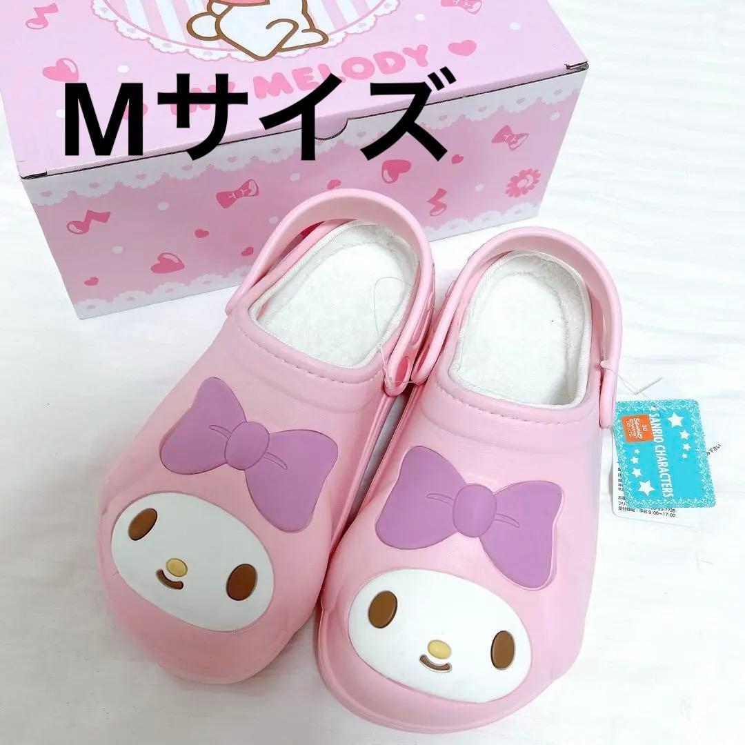 マイメロ ボア付き サンダル クロックス風 ドンキ限定 Mサイズ