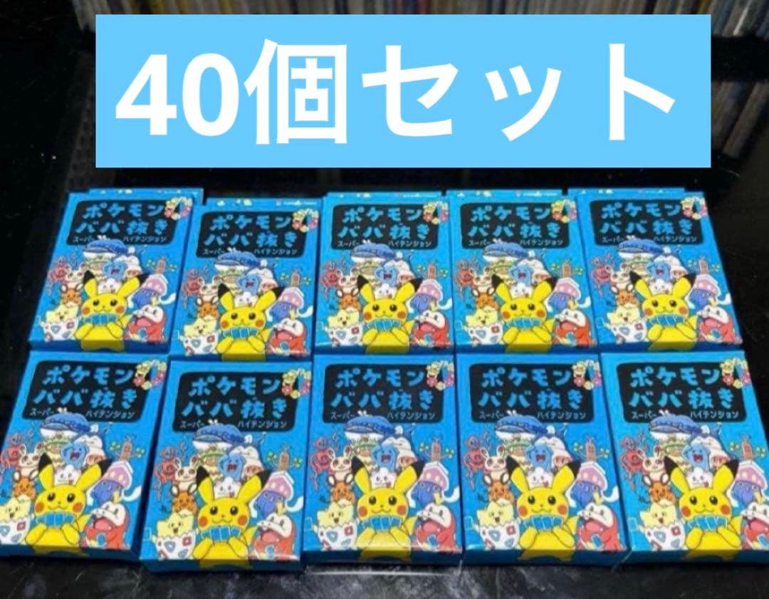 ポケモン　ババ抜き　スーパーハイテンション　ハイテンション　40個　青　40 ポケモンババ抜き スーパーハイテンション ｜【公式】ポケモンセンター