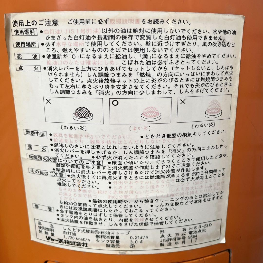 最終値下げ】SHARP myペチカ1800 オレンジ 石油ストーブ 昭和レトロ