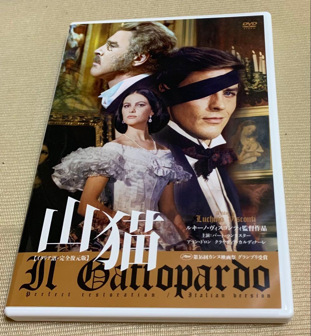 絶版!レア】「山猫」DVD完全復元版('63伊/仏)アラン・ドロン - メルカリ