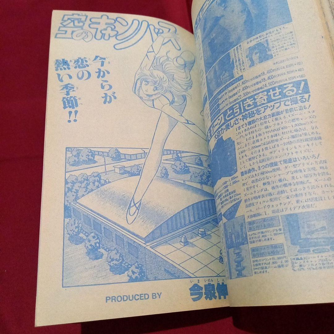 当時物美品】週刊 少年 ジャンプ 1987年25号 漫画 アニメ - メルカリ