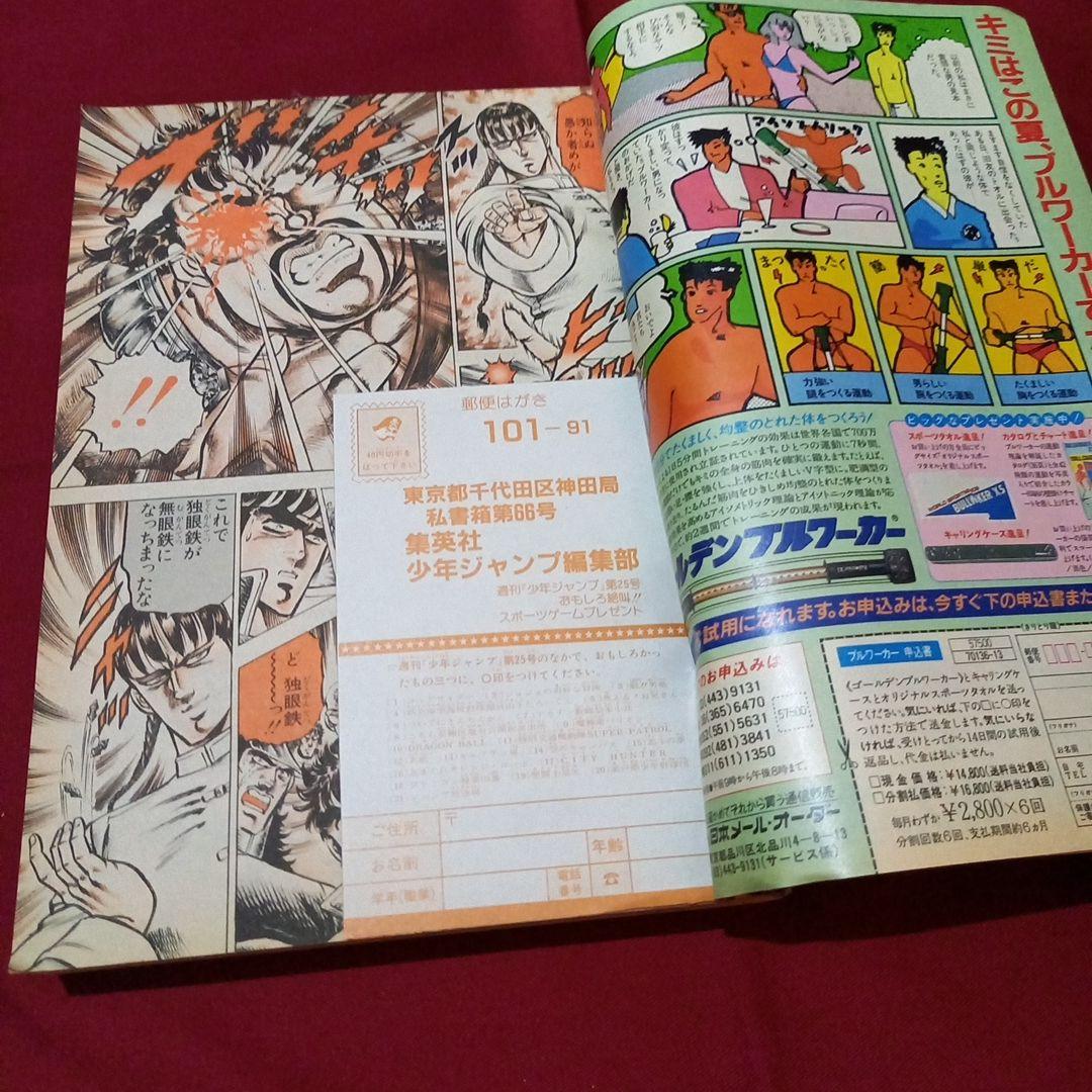 当時物美品】週刊 少年 ジャンプ 1987年25号 漫画 アニメ - メルカリ