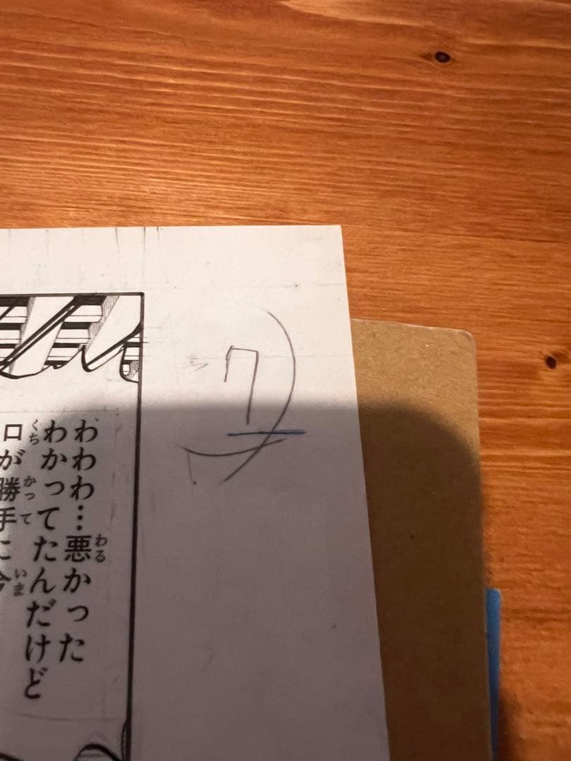 ビブルの秘宝 名ゼリフ複製原稿 ノースブルー シリアルナンバー954