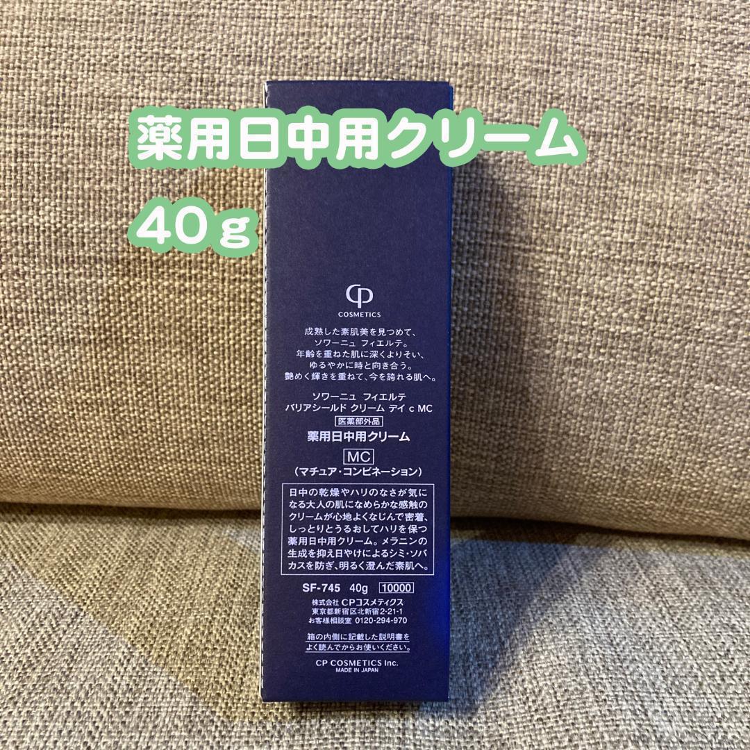 ソワーニュ フィエルテ デイクリーム MC 40g ＋プレミア コンクアイズ