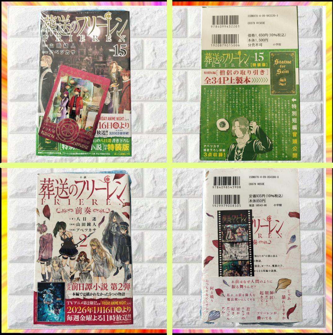 希少 葬送のフリーレン 全18巻 初版 帯付 特典 多数 新品 特装版