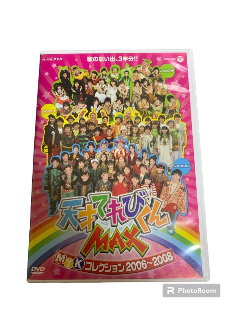 天才てれびくんMAX MTKコレクション DVD - メルカリ
