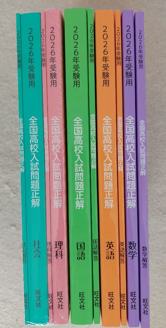2026年受験用　全国高校入試問題正解　5教科 ☆最新☆2026年受験用 全国高校入試問題正解 5教科 - メルカリ