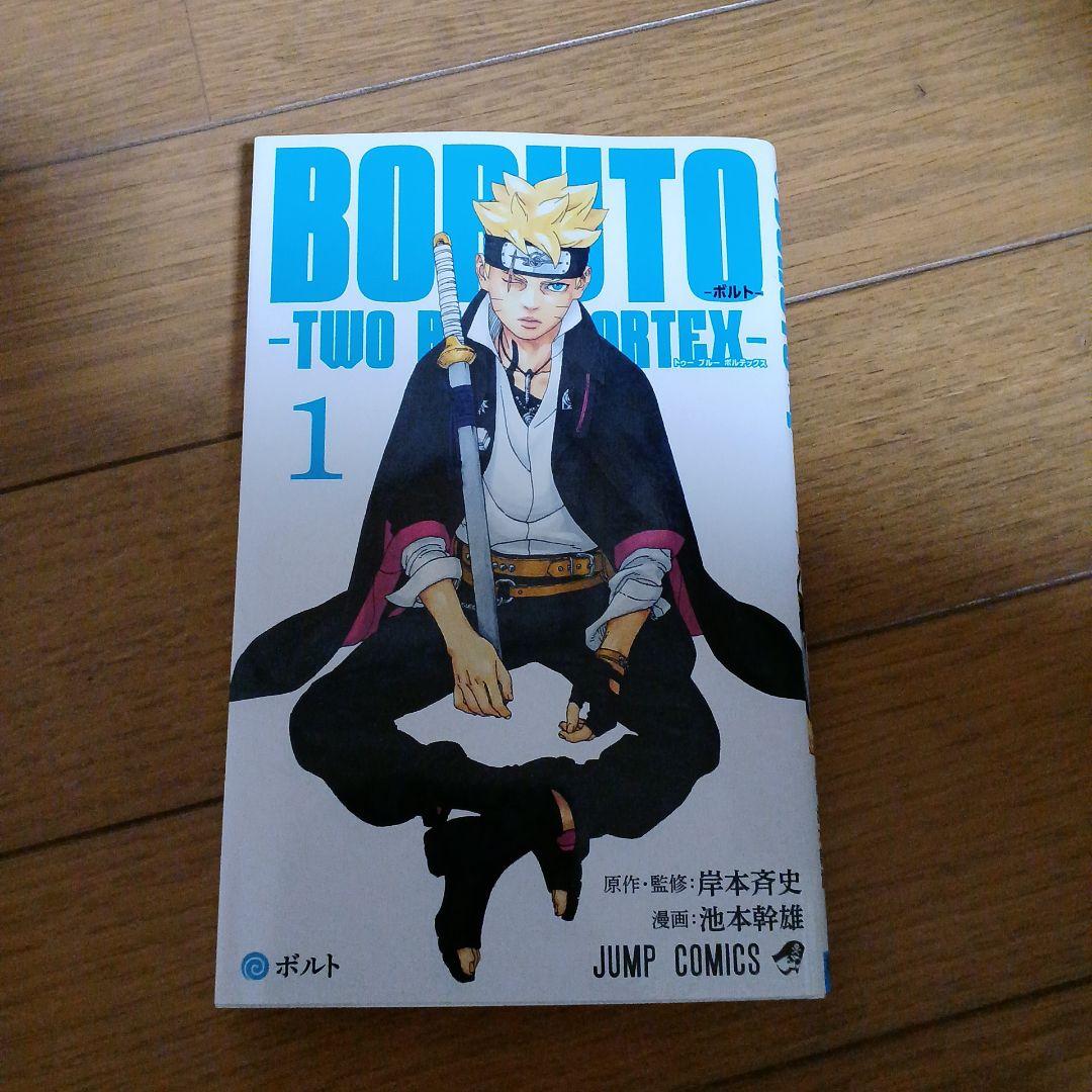 BORUTO―ボルト― 全巻セット + トゥーブルーボルテックス1巻 - メルカリ