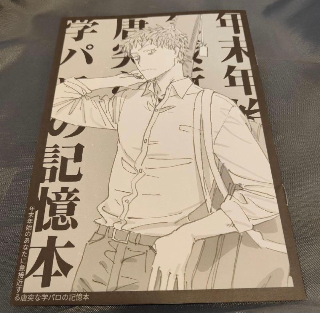 C107 齋藤一の本を出すサークル 学パロ本 特典のみ - メルカリ