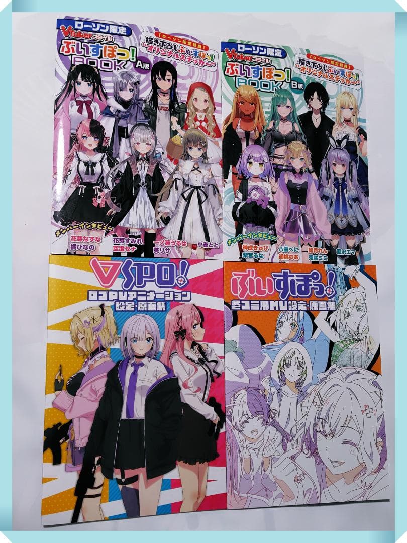 ぶいすぽっ！ 設定・原画集 / ぶいすぽっ！BOOK 4点セット ぶいすぽっ！MV設定原画集