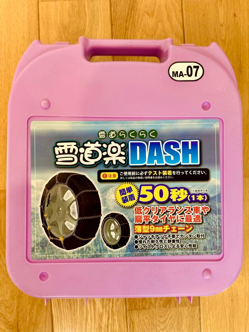 雪道用チェーン雪道楽 DASH MA-07