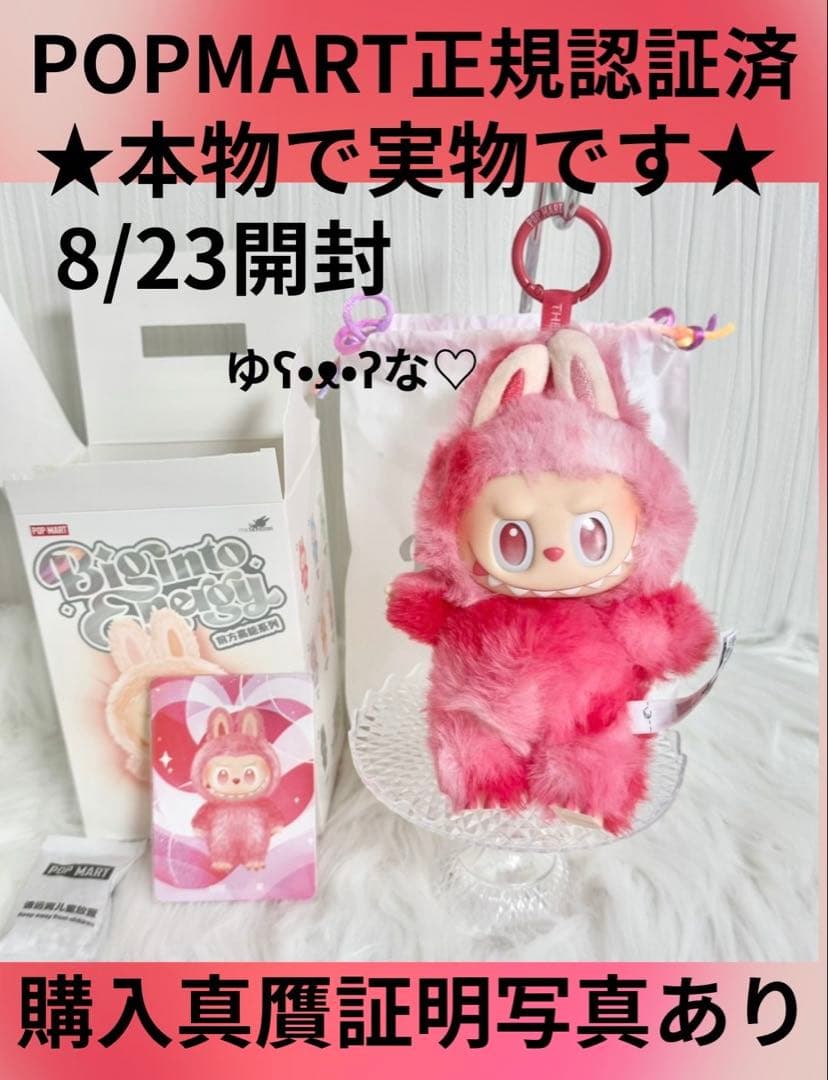 POPMART LABUBU ラブブ ビッグイントゥエナジー LOVE 8/23 - メルカリ